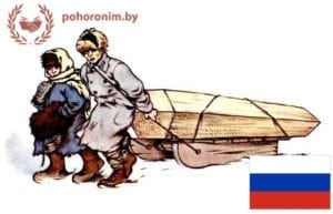 Перевозка умерших из России в Беларусь