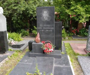 Щербина