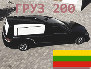 перевозка умерших из Литвы в Беларусь