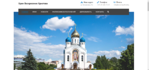 сайт храма Христова
